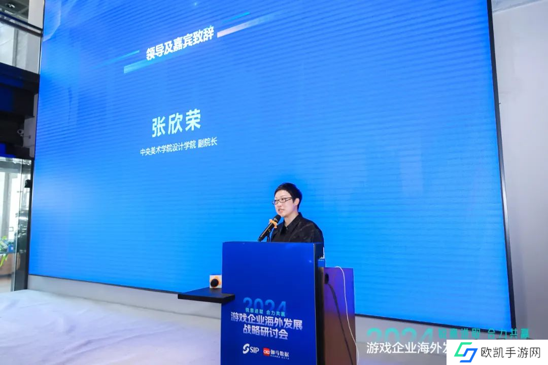 2024游戏企业海外发展战略研讨会在京举行