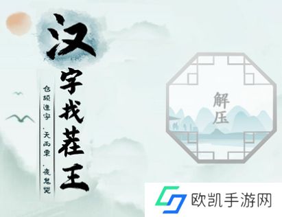 汉字找茬王广十找出14个字攻略 找出14个含有广十汉字答案分享[多图]图片1