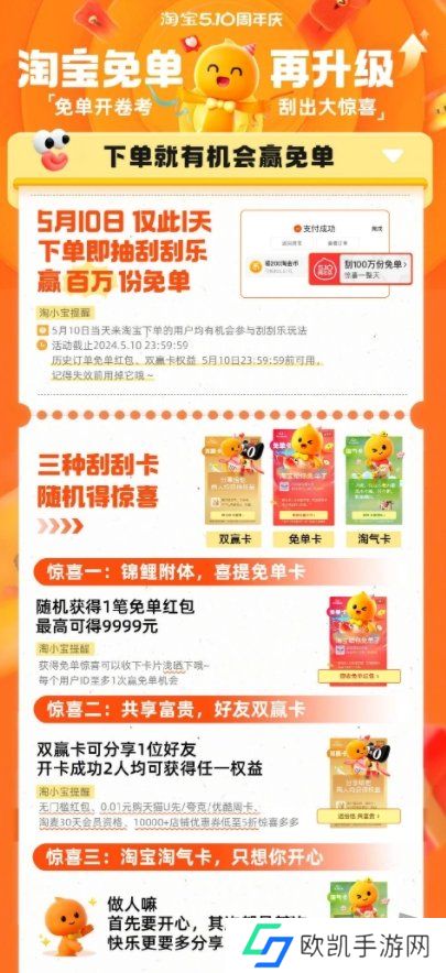 淘宝刮刮乐活动怎么参与 淘宝5月10日周年庆刮刮乐活动攻略