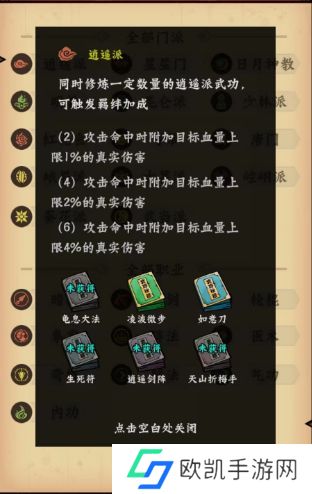 调皮小动物秘籍搭配攻略 最强武功技能搭配推荐[多图]图片1