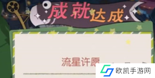 小森生活流星许愿怎么完成 动森看到流星怎么许愿攻略