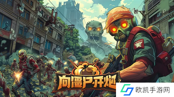 向僵尸开炮四大流派怎么玩 四大流派进阶攻略