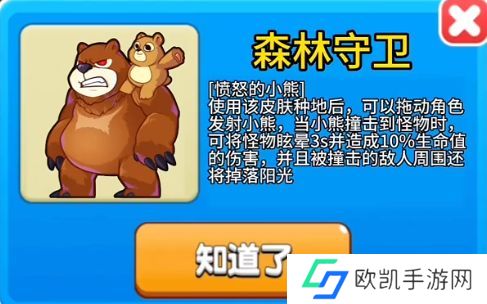 别惹农夫森林守卫怎么解锁 森林守卫隐藏皮肤解锁方法[多图]图片1