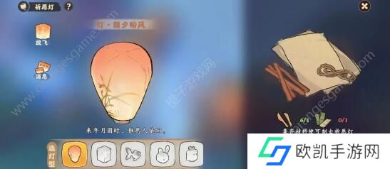 桃源深处有人家祈愿灯怎么获得 祈愿灯制作教程[多图]图片1