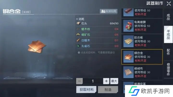黎明觉醒孔雀石在哪里 孔雀石怎么获得在哪里用[多图]图片3