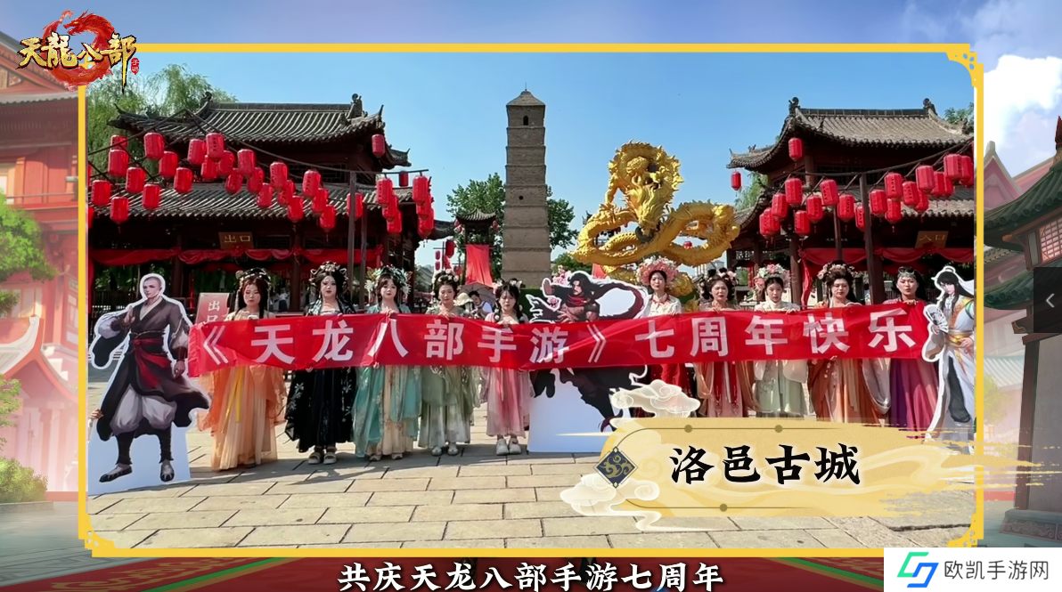 泼天的祝福！《天龙八部手游》七周年，少侠集体走心庆生