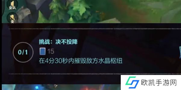 英雄联盟手游挑战决不投降怎么打 在4分30秒内摧毁地方水晶枢纽完成攻略[多图]图片1