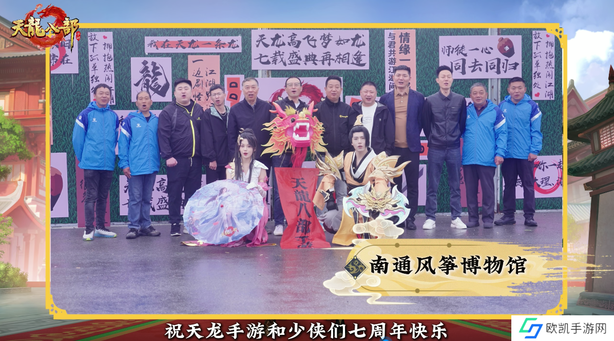 泼天的祝福！《天龙八部手游》七周年，少侠集体走心庆生