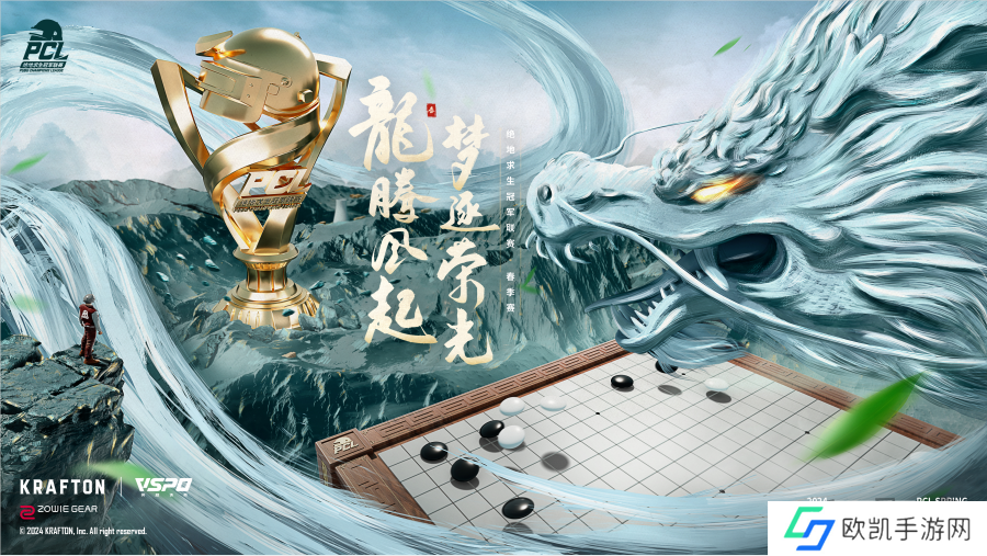 绝地求生2024PCL春季赛完美落幕，NH夺冠领衔出征PGS3