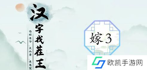汉字找茬王制造喜庆范围3攻略 制造喜庆3通关答案[多图]图片1