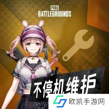 绝地求生4月5日更新什么内容 pubg2023年4月5日更新内容一览[多图]图片1
