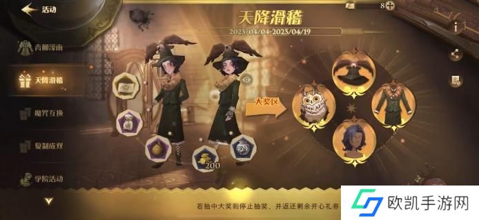 哈利波特魔法觉醒天降滑稽活动攻略 天降滑稽抽奖活动怎么玩[多图]图片1