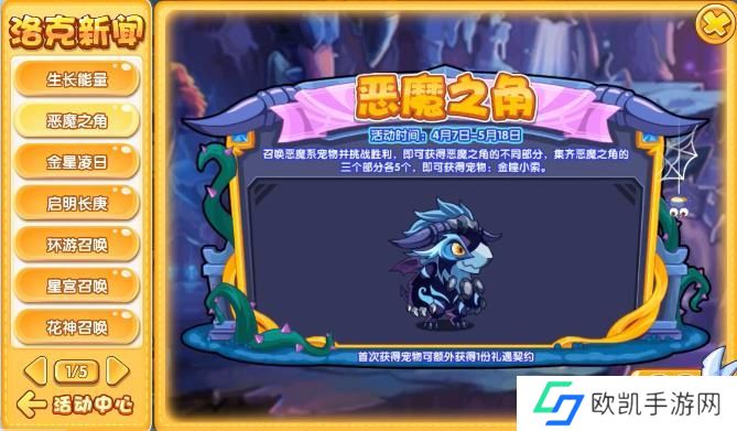 洛克王国恶魔之角活动攻略 恶魔之角玩法教程[多图]图片1