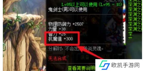 dnf手游魔抗值如何快速提升 dnf手游魔抗值不够怎么办