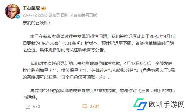 王者荣耀s31赛季延期补偿是啥 s31赛季延期补偿奖励领取方法[多图]图片2