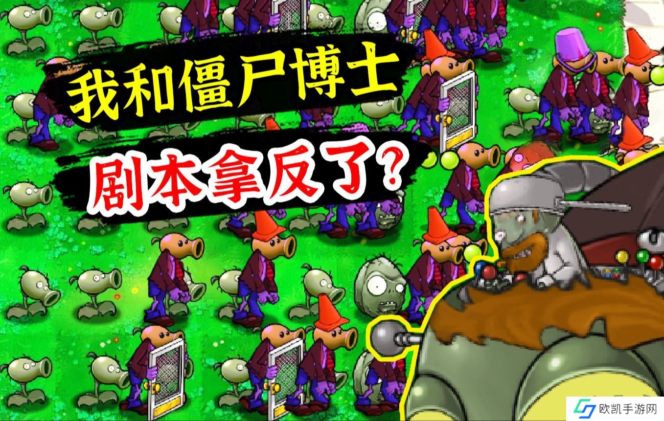 植物大战僵尸杂交版僵尸介绍 植物大战僵尸杂交版僵尸图鉴一览