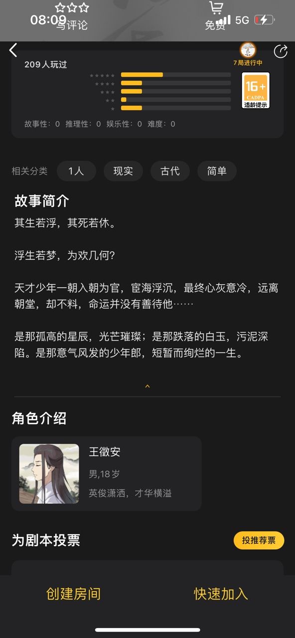 百变大侦探浮生凶手是谁 浮生剧本杀答案真相解析[多图]图片2