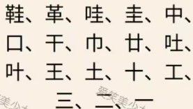 文字王者庖丁解字攻略大全 庖丁解字全部答案汇总[多图]图片30