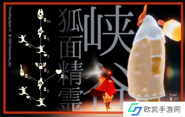光遇红狐狸面具复刻兑换表2023 4月20日红狐狸先祖复刻位置及兑换物图[多图]图片1