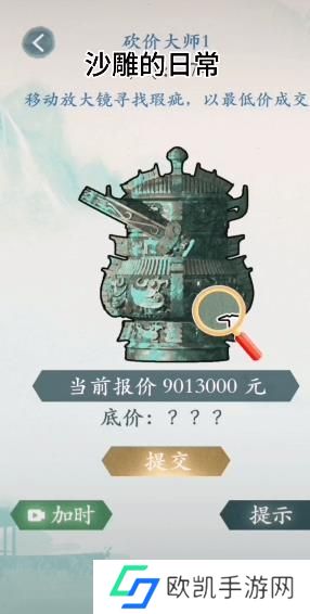 沙雕的日常砍价大师1攻略 砍价大师1找瑕疵答案[多图]图片1