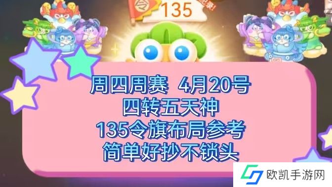 保卫萝卜4周赛4月20日攻略：4月20日周赛无伤图文通关教程[多图]图片1