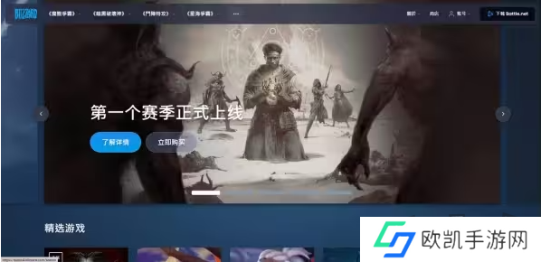 暴雪国服战网登录入口在哪里 暴雪国服战网开放登录入口一览