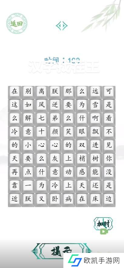 汉字找茬王按顺序链接歌词答案 按顺序链接歌词连接顺序攻略[多图]图片1