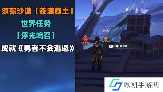 原神浮光鸣召四次挑战攻略 浮光鸣召四次挑战完成方法[多图]图片1