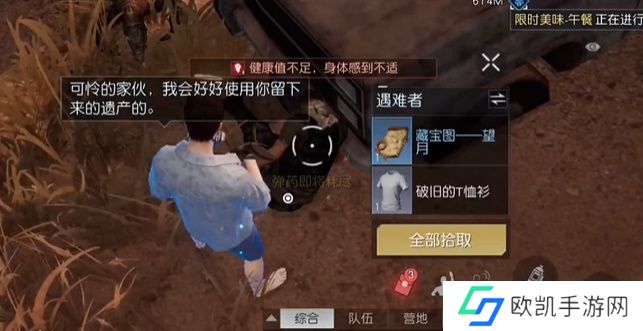 黎明觉醒望月藏宝图位置在哪 望月藏宝图坐标分享[多图]图片3