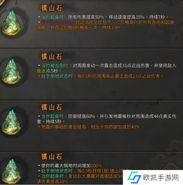 暖雪镇山石怎么用 镇山石属性伤害攻略[图]图片1
