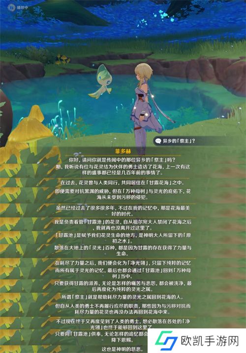 原神净光翎哪里供奉好 净光翎供奉地点分享[多图]图片4