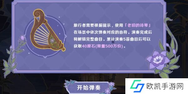 原神林风的和弦活动地址在哪 H5小游戏林风的和弦活动入口介绍[多图]图片3