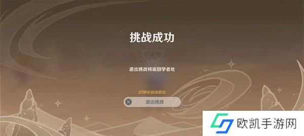 原神3.6风沙轰鸣第三关怎么过 风沙轰鸣第三关任务攻略[多图]图片18