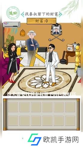 汉字找茬王找泰叔留下的财富 找到泰叔的巨额财富答案[多图]图片1