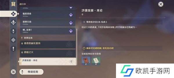 原神3.6风沙轰鸣第三关怎么过 风沙轰鸣第三关任务攻略[多图]图片1