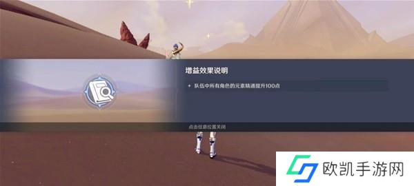 原神3.6风沙轰鸣第三关怎么过 风沙轰鸣第三关任务攻略[多图]图片8