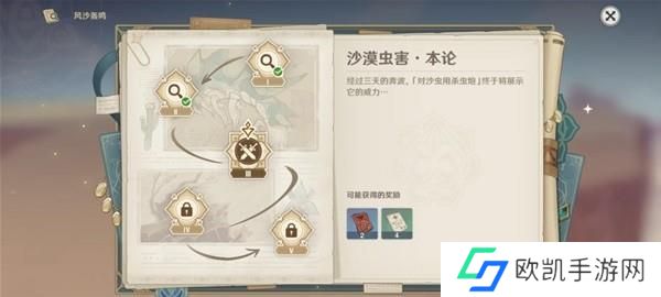 原神3.6风沙轰鸣第三关怎么过 风沙轰鸣第三关任务攻略[多图]图片2