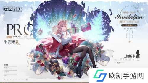 少女前线云图计划帕斯卡平安赠礼怎么获得