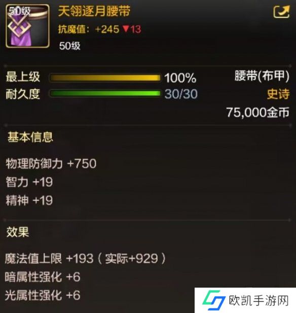 地下城与勇士起源天翎逐月腰带装备图鉴 地下城与勇士起源天翎逐月腰带怎么样