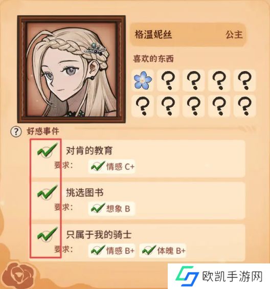火山的女儿结婚结局是什么 结婚结局触发达成条件[多图]图片2
