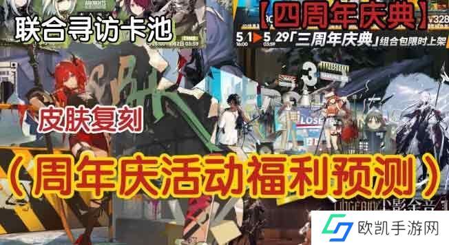 明日方舟四周年福利怎么领 2023四周年福利领取一览[多图]图片2