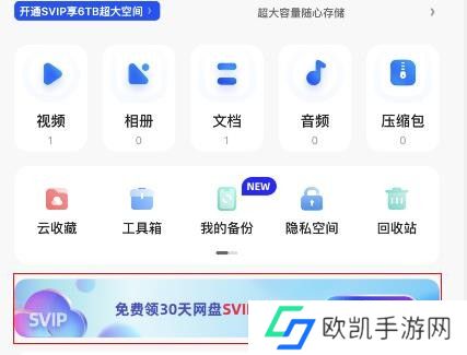 夸克网盘会员怎么免费领取 夸克网盘会员2024最新福利领取大全