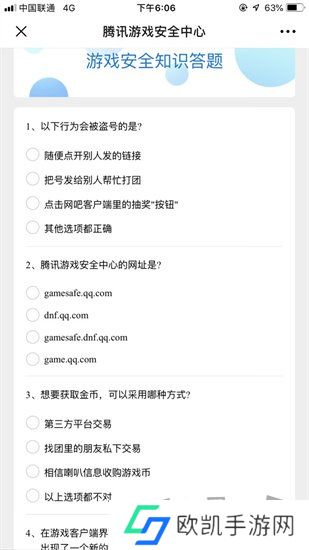 腾讯解封10道答案2024最新  腾讯安全中心10道题答案大全