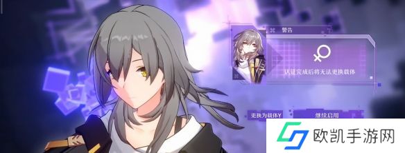 崩坏星穹铁道男女主区别是什么 男主女主对比图一览[多图]图片1