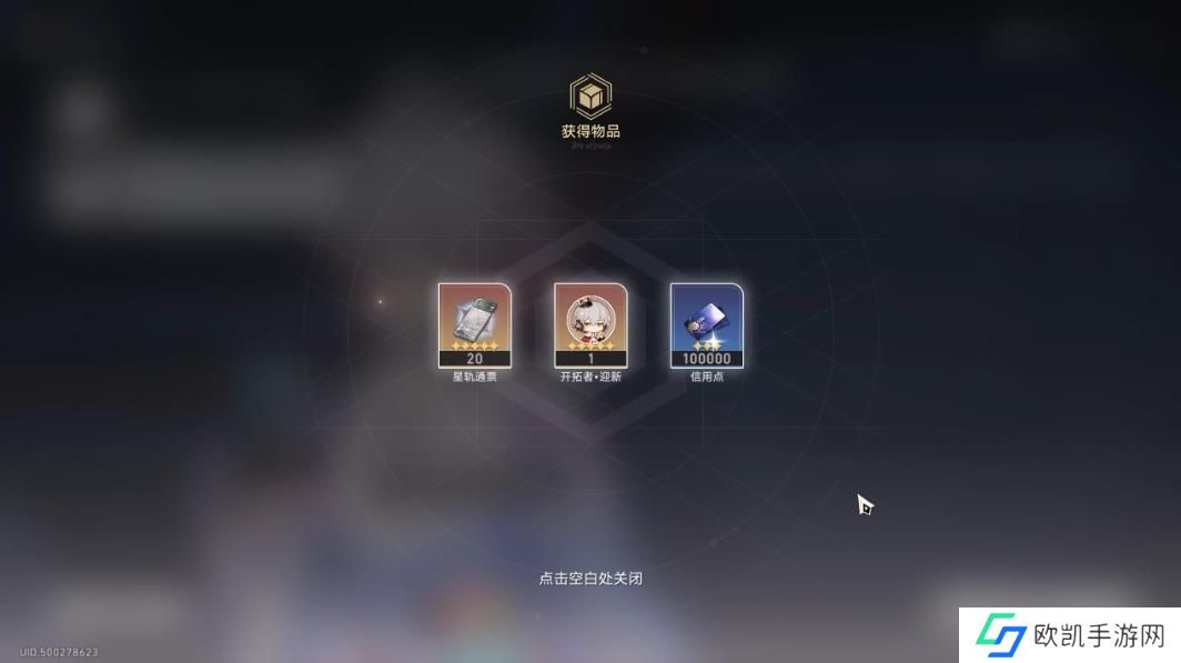 崩坏星穹铁道预约奖励怎么领 预约奖励在哪里领[多图]图片5