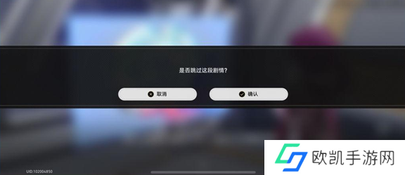 崩坏星穹铁道剧情可以跳过吗 快速跳过剧情方法介绍[多图]图片2