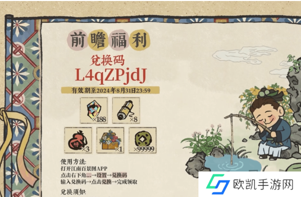 江南百景图4周年兑换码有哪些 4周年兑换码分享