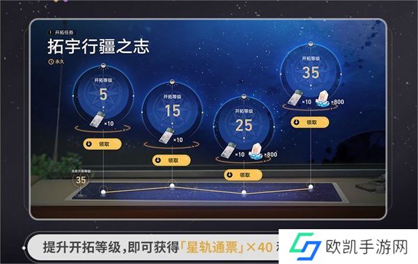 崩坏星穹铁道预约奖励有效期是多久 群星邀约预约奖励时间介绍[多图]图片2