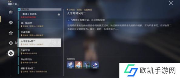 崩坏星穹铁道人非草木其二攻略 人非草木其二任务完成方法[多图]图片1