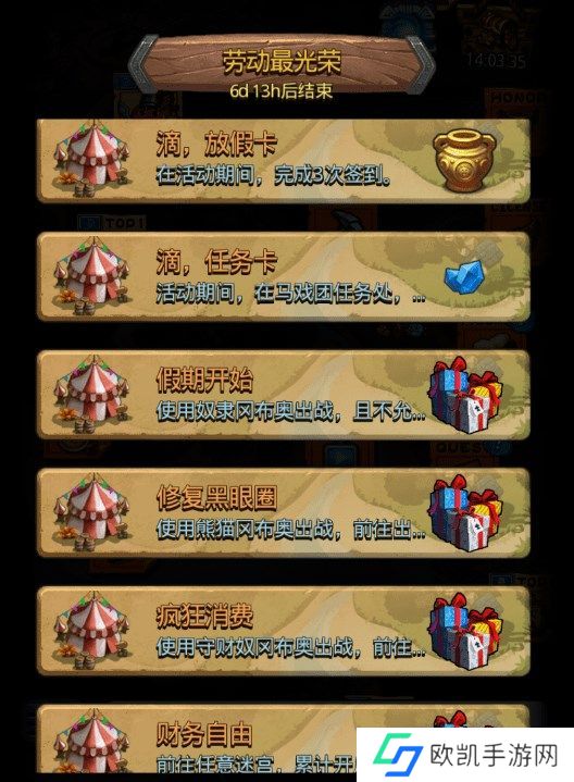 不思议迷宫劳动最光荣越野攻略2023 劳动最光荣越野通关玩法[多图]图片2